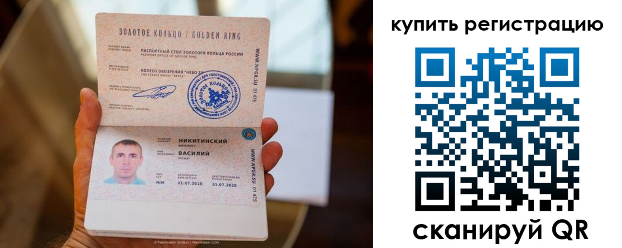 прописка в Палласовке