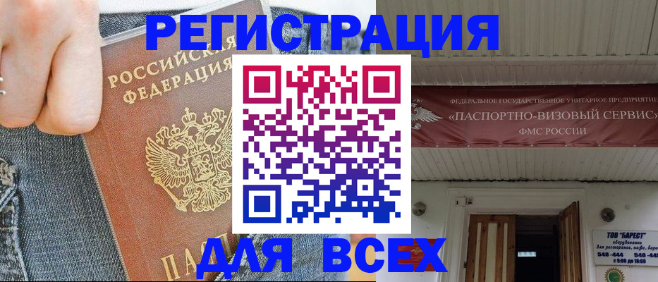 прописка для кредита в Палласовке