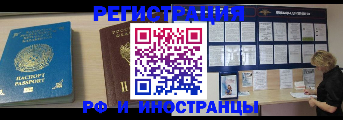 временная регистрация в Палласовке