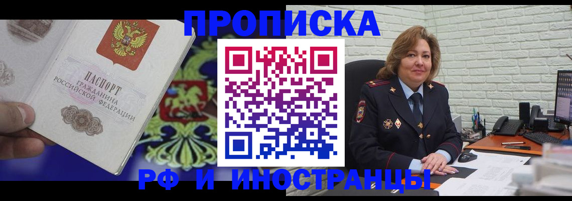 прописка ребенка в Палласовке