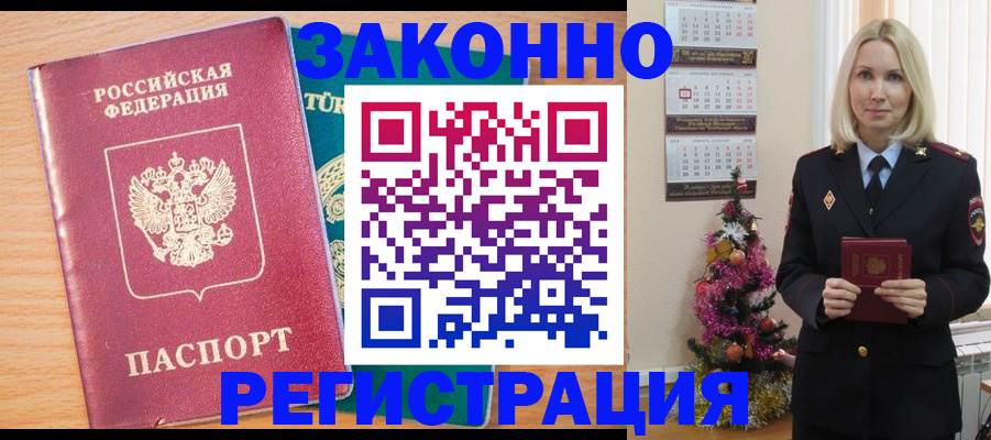 прописка в квартире в Палласовке