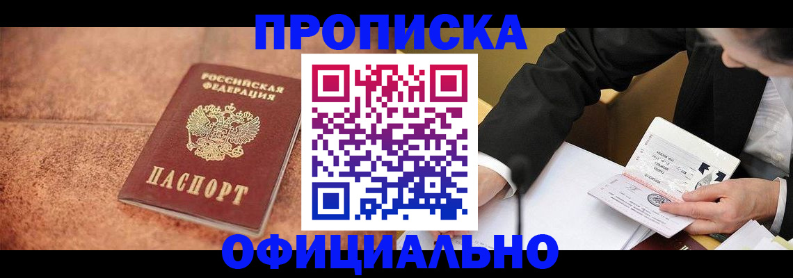 прописка для работы в Палласовке