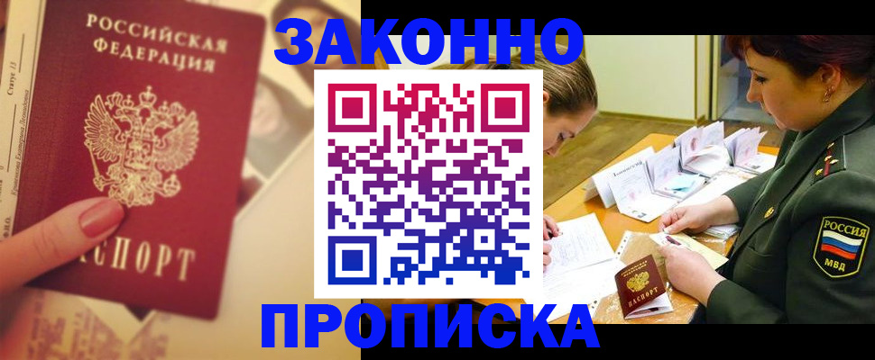 прописка для работы в Палласовке