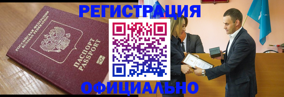 прописка для работы в Палласовке