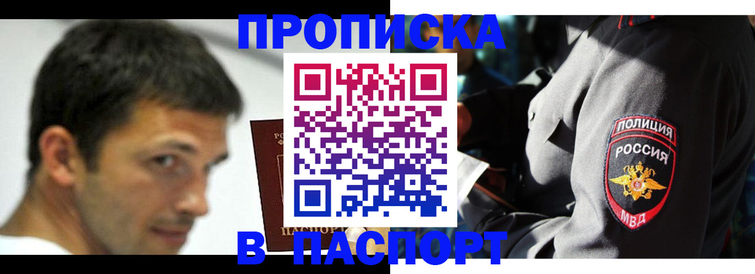 временная регистрация в квартире в Палласовке