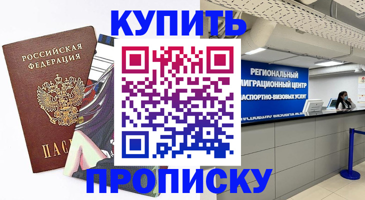 временная регистрация 2025 в Палласовке