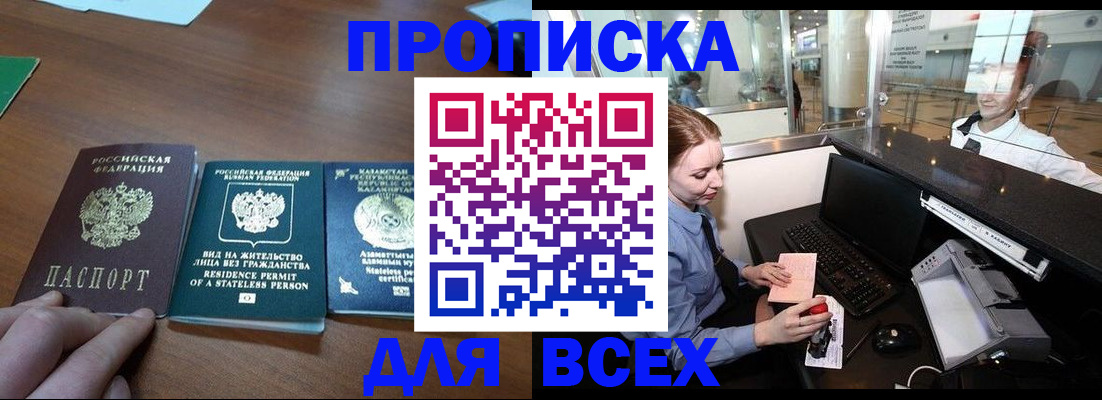 прописка для военкомата в Палласовке